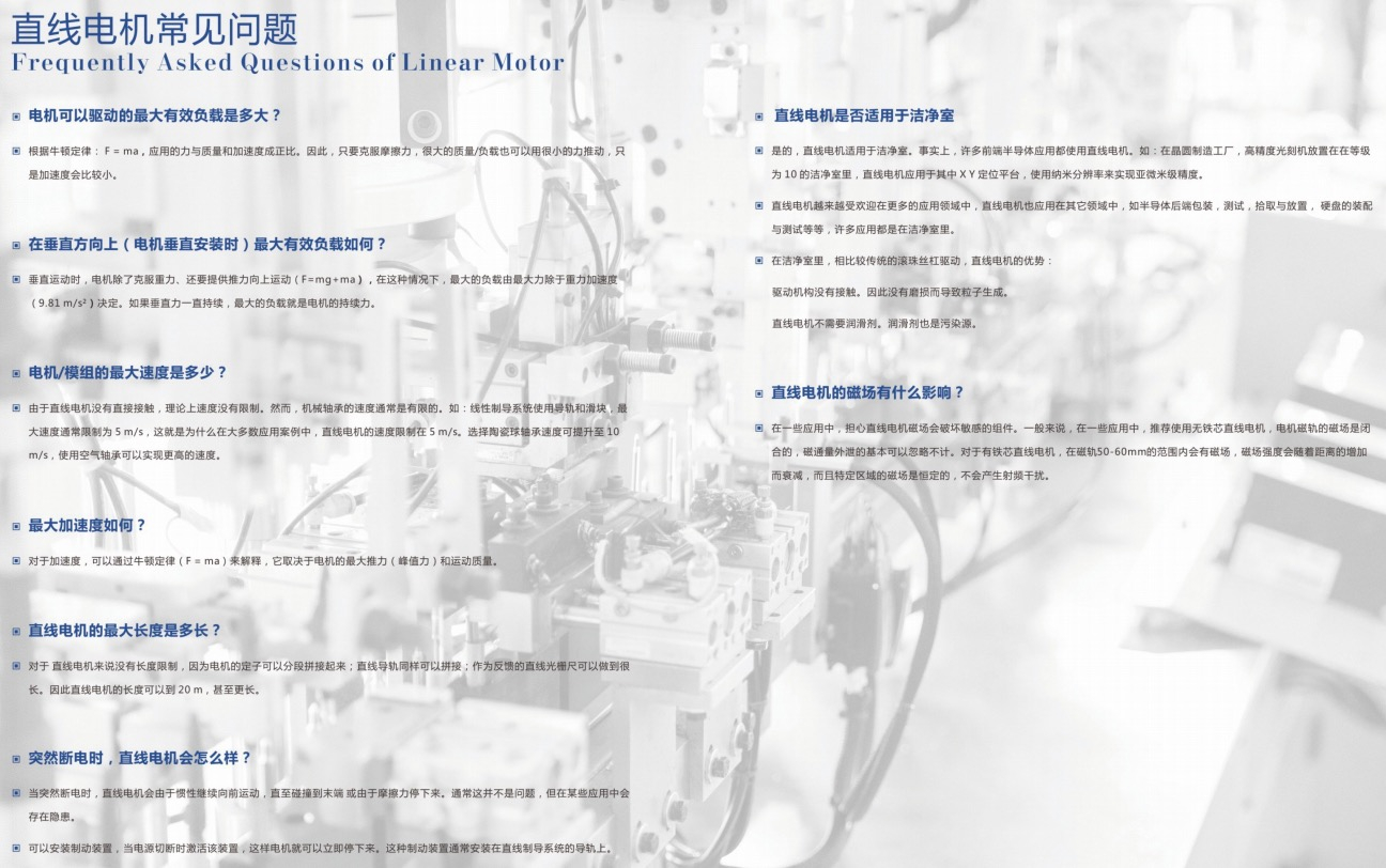 直线电机
