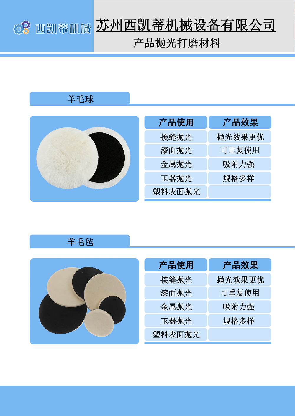 羊毛球&羊毛毡&研磨膏&抛光膏&海绵砂纸&打磨砂纸&擦拭棉&擦拭布