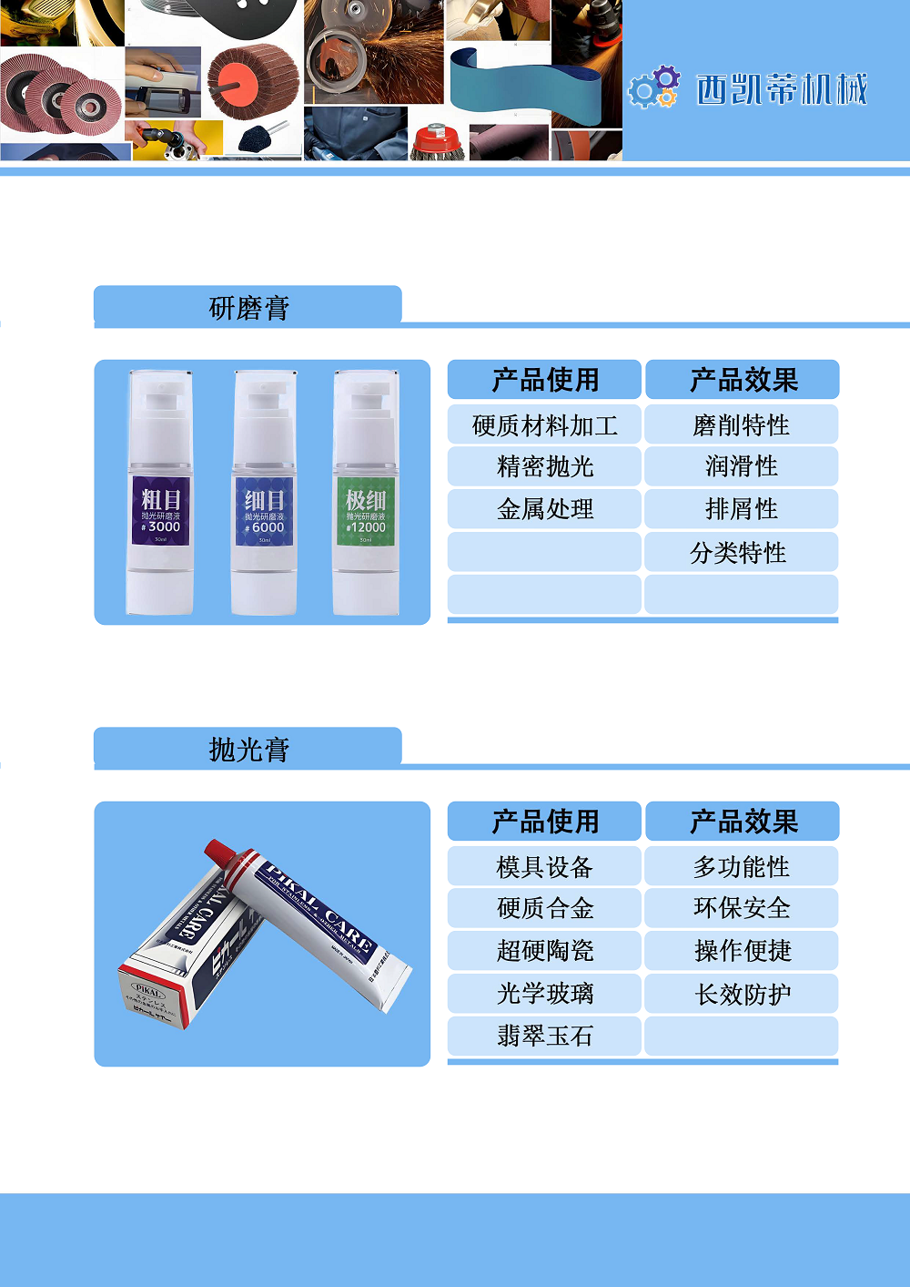 羊毛球&羊毛毡&研磨膏&抛光膏&海绵砂纸&打磨砂纸&擦拭棉&擦拭布