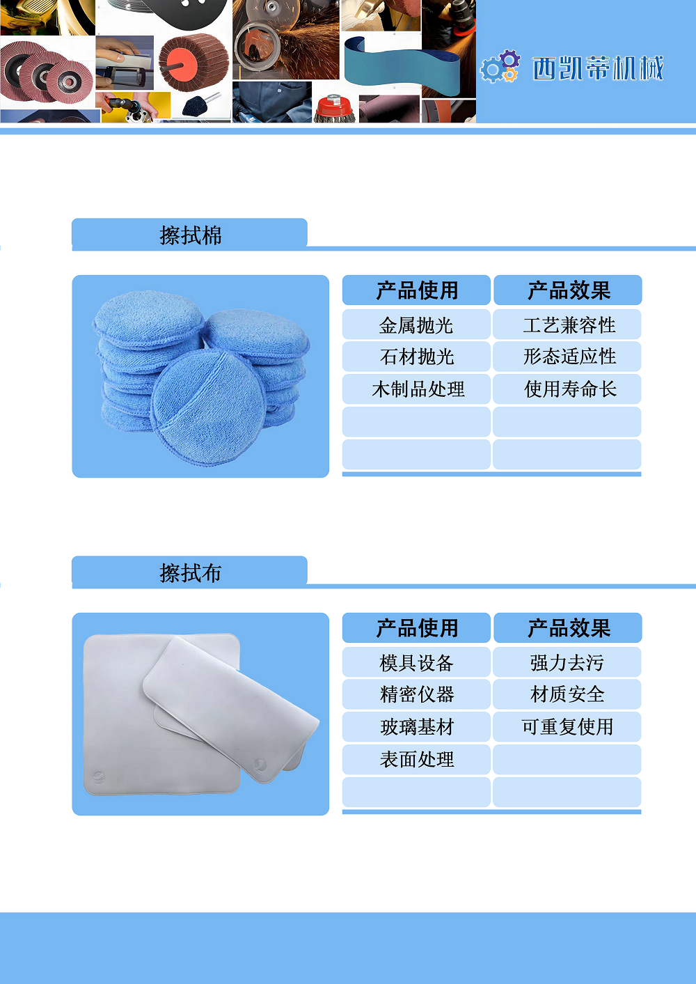 羊毛球&羊毛毡&研磨膏&抛光膏&海绵砂纸&打磨砂纸&擦拭棉&擦拭布